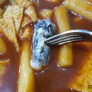 순이네떡볶이