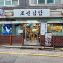 조선김밥 이미지