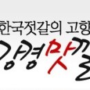 강경맛깔젓 네이버블로그
