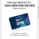 GS25효자SK | SK세븐모바일 eSIM 셀프 개통 후기