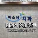미소담치과 이미지