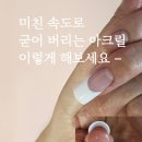 3수생 후기 - 네일아트국가자격증 3과제 아크릴 프렌치 스캅춰(스컬프쳐)