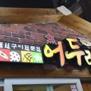 구이전문점 이미지