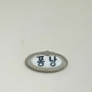 퐁낭에염 이미지