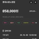 롯데노원쌤소나이트