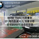 다우수입차미션 이미지