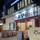 양푼집 | 전북대 짜글이 맛집 오양집 대창양푼 짜글이 솔직 후기 (맵찔이 주의🚨)