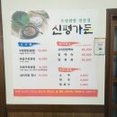 신평가든 이미지