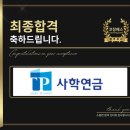 사립학교교직원연금공단 면접 후기 (합격의 열쇠 코칭패스)