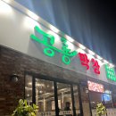 공룡막창 | 군산 막창맛집 미룡동 공룡막창 !