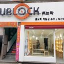 튜브락익산 | 익산붙박이쇼파 익산붙박이소파 익산쇼파 익산소파 제작후기