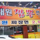 대원짬뽕 이미지