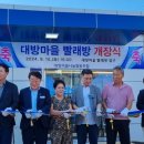 대방마을빨래방