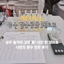 (12/13오후) 나만의 향수 만들기 | 성수 놀거리 향수공방 데이트 코스 레트르 체험후기