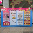 스윗카페테리아 | 메가쇼 2026 시즌1 오픈런 후기ㅣ선물, 주차, 관람동선, 꿀팁