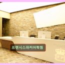 프랜시스파커어학원 네이버블로그