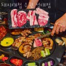 율전동맛집 돼지대첩 수원 성대점 위치.가격.시간.후기