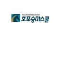 호포승마스쿨 네이버블로그