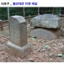 월산대군 이정태실 이미지