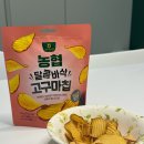 농부심 - 전주시 완산구 호동길 49-15 | 신상 편의점 까까 추천 :: 공덕농협 달콤바삭 고구마칩 🍠