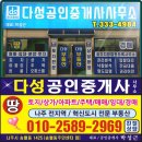다성공인중개사사무소 이미지