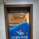 가가호호게르마늄찜질체험방