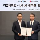 더존비즈온-LG AI연구원, 공공·금융 AI 진출 맞손 이미지