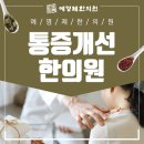 대들보한의원 이미지