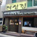 성시경 먹을텐데 맛집 어머니대성집 모듬수육, 해장국, 등골 포장 후기 주차