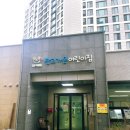 판교가온어린이집 이미지