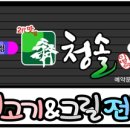 오늘은 생고기 먹는날 이미지