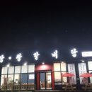경성집
