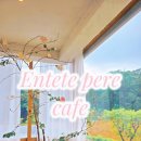앙떼떼베이커리 | 고양 정원카페 앙떼떼페레 파주근교데이트 추천