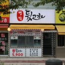 명작뒷고기