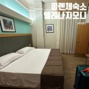 피렌체호텔 | 피렌체호텔 델레나지오니 후기 한누리여행사 예약 kibag 이용