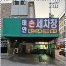 청결세차장 이미지