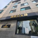 강남-137 | 강남맞춤예복 [아르스노바] 가성비 상담후기