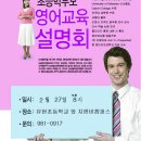 지엔비 유현캠퍼스 초등영어 교육 학부모 설명회 개최합니다. 이미지
