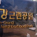 한강공원부키도서관 | [한강근린공원] 대구 금호지구 주민들의 쉼이 있는 공원