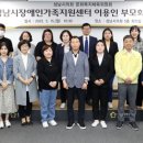 성남시장애인가족지원센터 경기인터넷신문