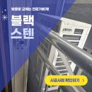 씨유 평택배꽃마을점 | 평택 소사벌 방충망 교체 LH 1단지 블랙스텐레스 30메시 시공 후기