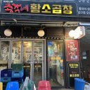총각네곱창가게 | 강서 마곡나루 내돈내산 솔직후기 총각네황소곱창
