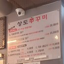 상도쭈꾸미 양재직영점