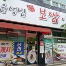 윤성범보쌈칼국수 이미지