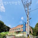 광명노인요양원 | 남양주요양원 광명노인요양원 주차 상담시간