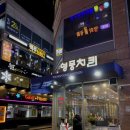 영풍치킨 이미지