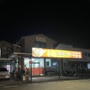 고성 백도오토캠핑장 근처 맛있는 식당 송지호 해물짬뽕과 백도수산 가리비