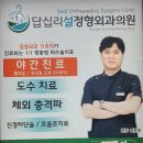 답십리설정형외과의원 이미지