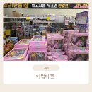 구미어린이날선물/구미장난감마켓/구미반값마켓/어썸마켓