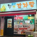 늘 통큰 감자탕 이미지